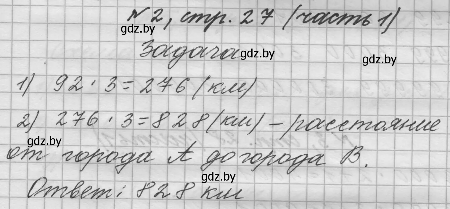 Решение номер 2 (страница 27) гдз по математике 4 класс Муравьева, Урбан, учебник 1 часть