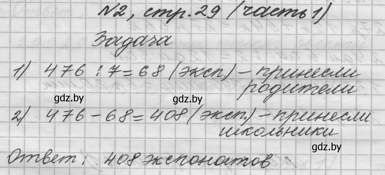 Решение номер 2 (страница 29) гдз по математике 4 класс Муравьева, Урбан, учебник 1 часть