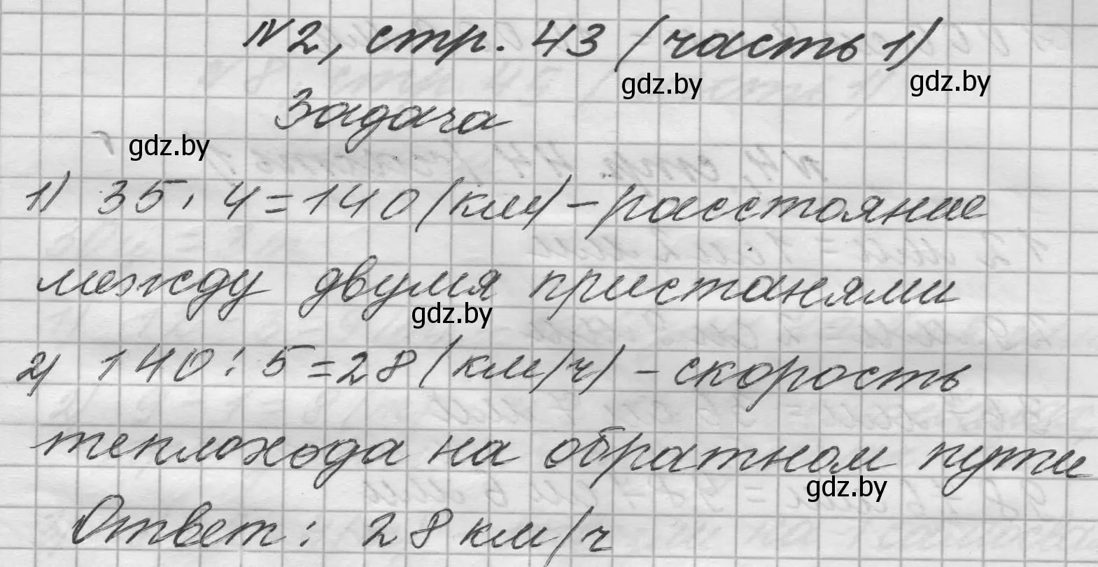 Решение номер 2 (страница 43) гдз по математике 4 класс Муравьева, Урбан, учебник 1 часть