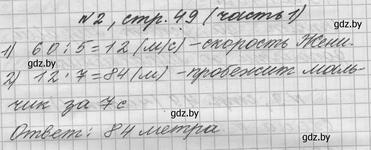 Решение номер 2 (страница 49) гдз по математике 4 класс Муравьева, Урбан, учебник 1 часть