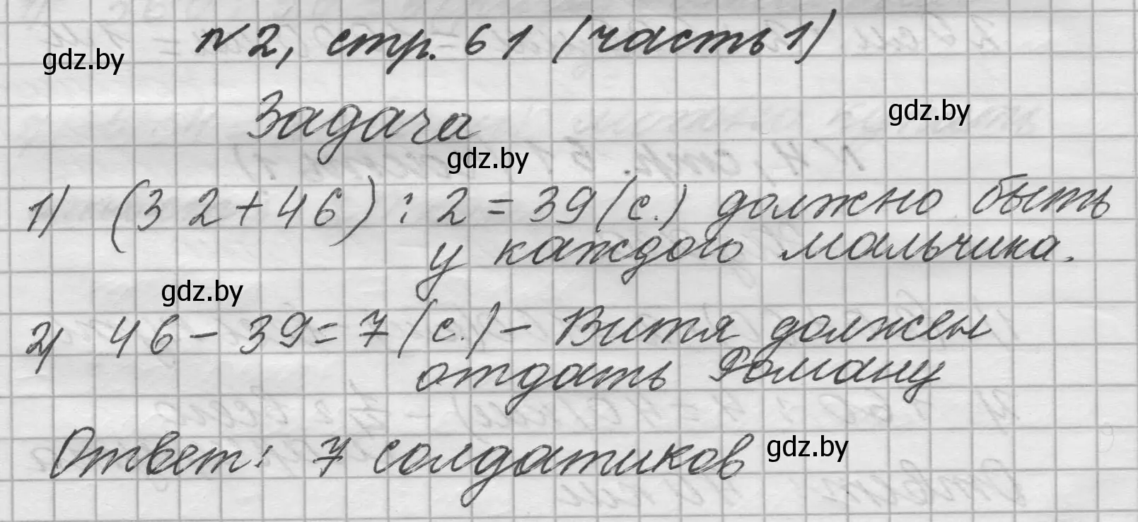 Решение номер 2 (страница 61) гдз по математике 4 класс Муравьева, Урбан, учебник 1 часть