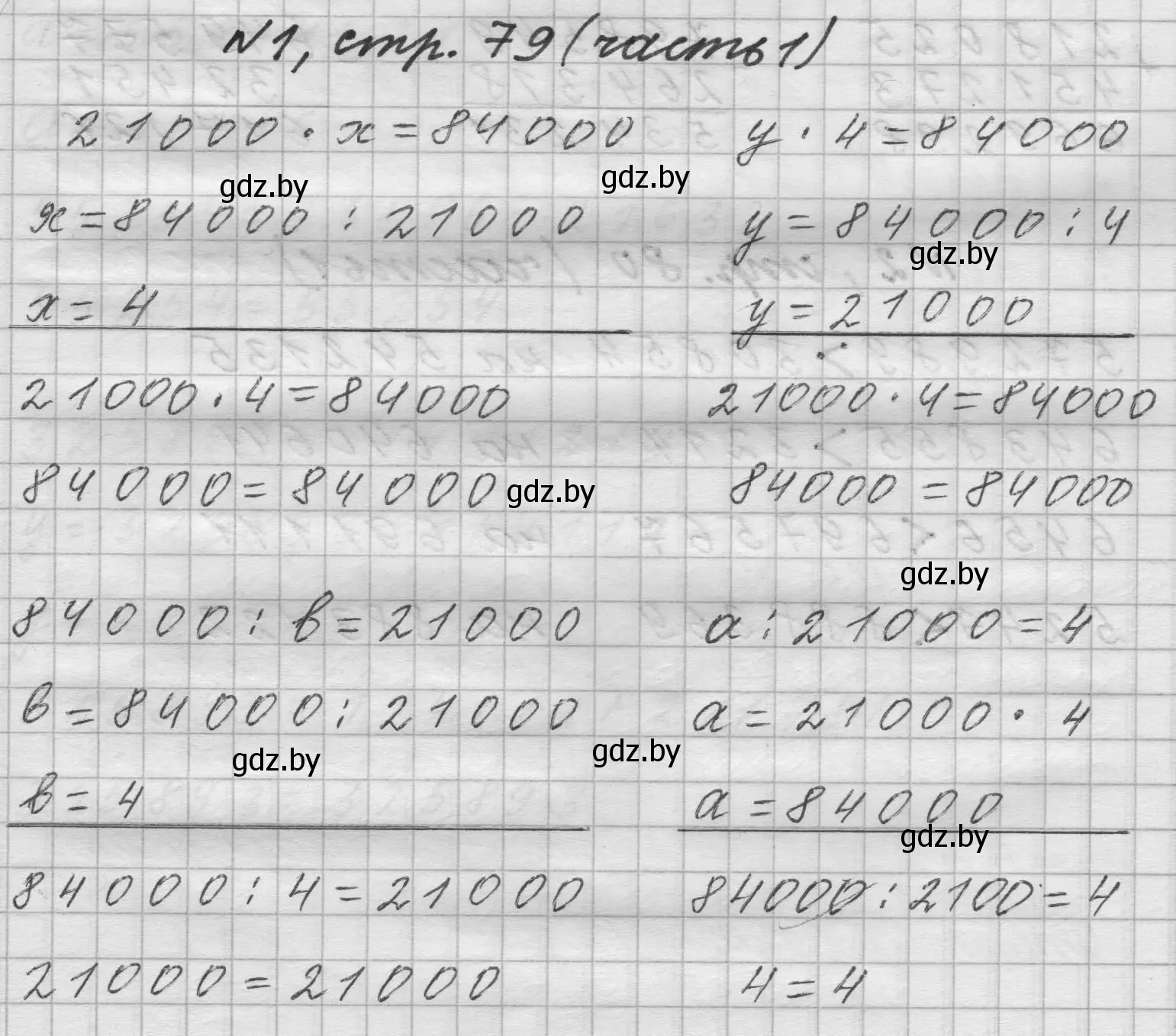 Решение номер 1 (страница 79) гдз по математике 4 класс Муравьева, Урбан, учебник 1 часть