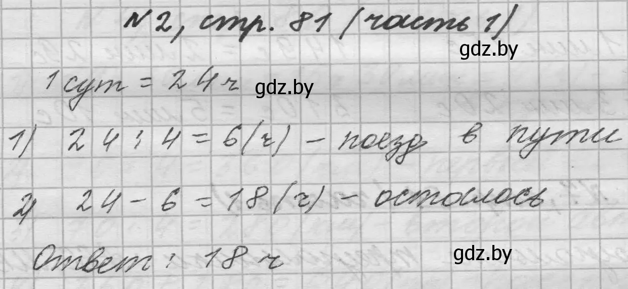 Решение номер 2 (страница 81) гдз по математике 4 класс Муравьева, Урбан, учебник 1 часть