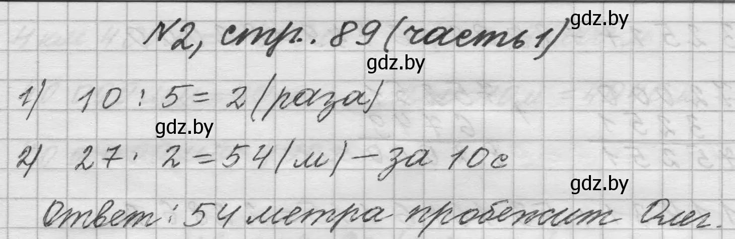 Решение номер 2 (страница 89) гдз по математике 4 класс Муравьева, Урбан, учебник 1 часть