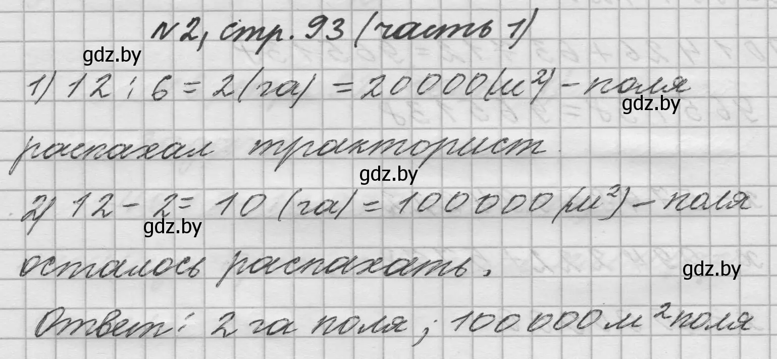 Решение номер 2 (страница 93) гдз по математике 4 класс Муравьева, Урбан, учебник 1 часть