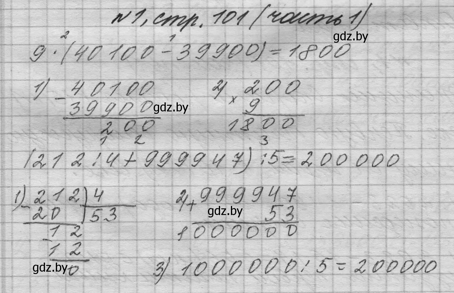 Решение номер 1 (страница 101) гдз по математике 4 класс Муравьева, Урбан, учебник 1 часть