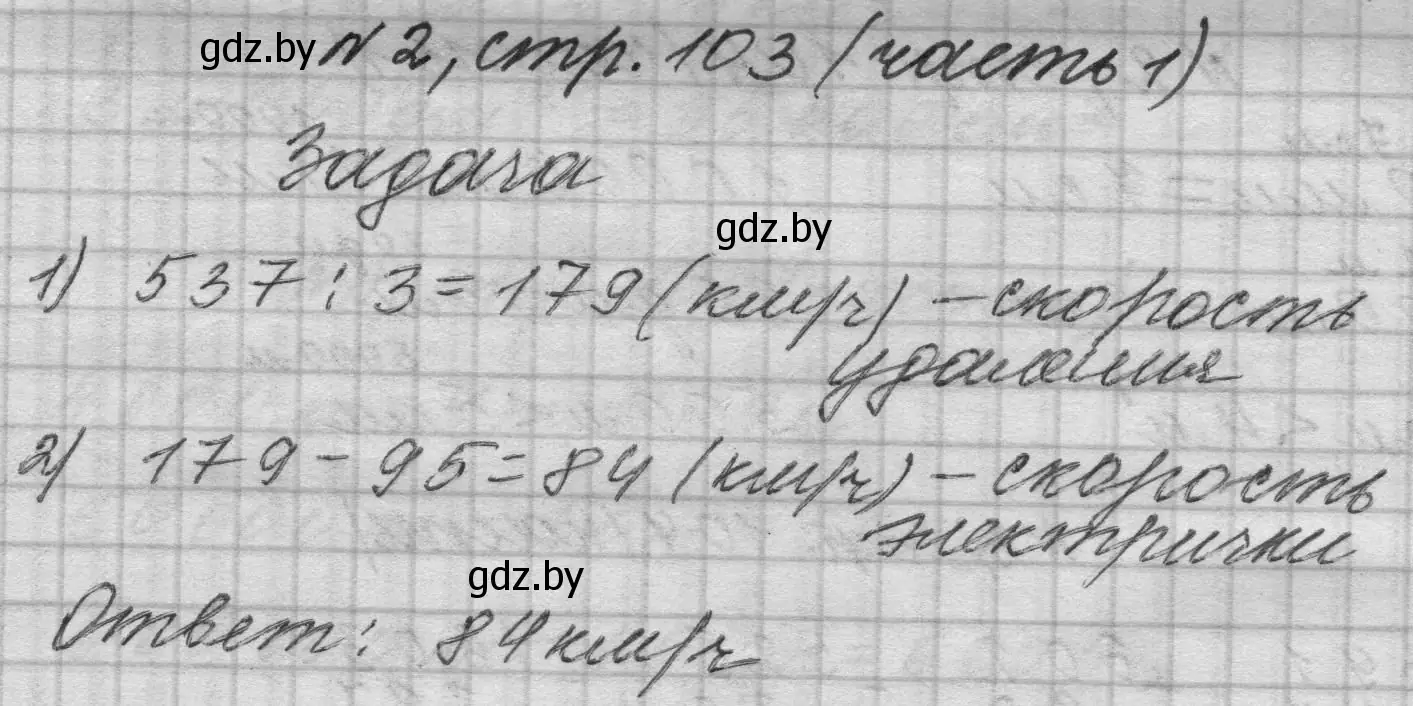 Решение номер 2 (страница 103) гдз по математике 4 класс Муравьева, Урбан, учебник 1 часть