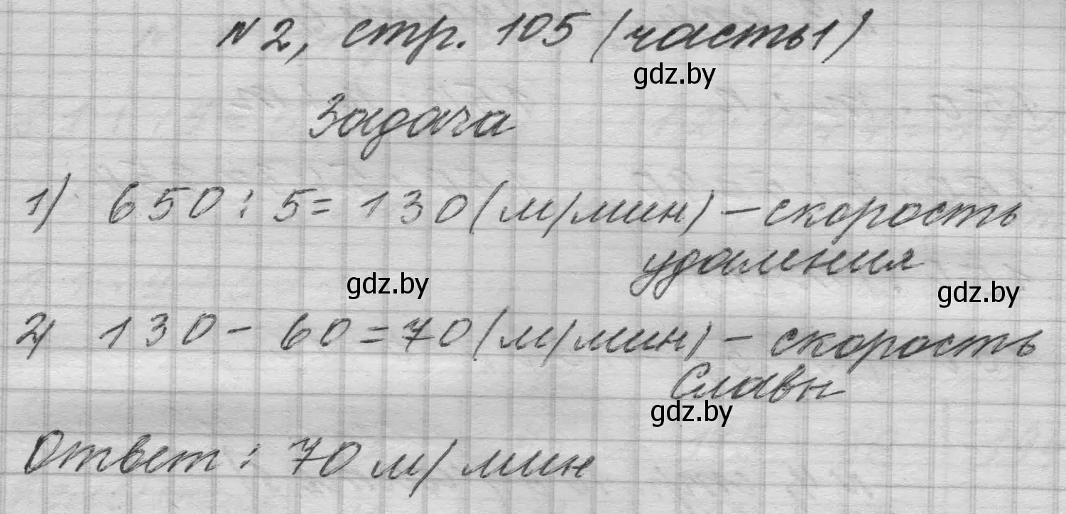 Решение номер 2 (страница 105) гдз по математике 4 класс Муравьева, Урбан, учебник 1 часть