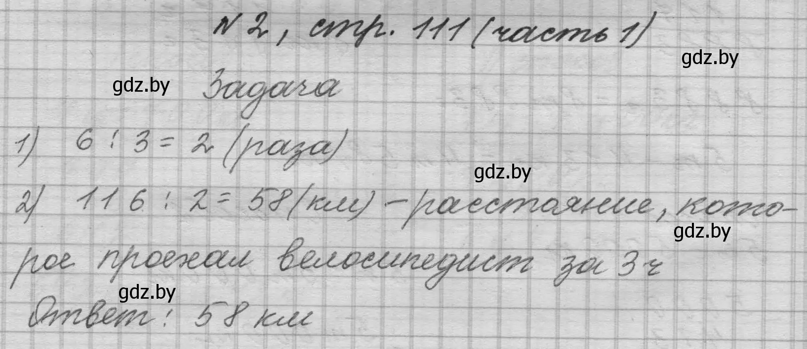 Решение номер 2 (страница 111) гдз по математике 4 класс Муравьева, Урбан, учебник 1 часть