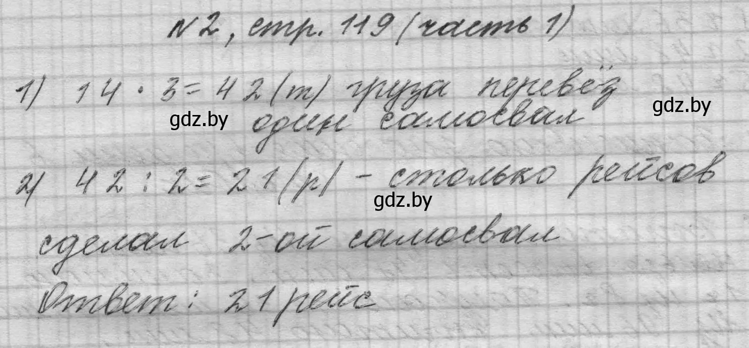 Решение номер 2 (страница 119) гдз по математике 4 класс Муравьева, Урбан, учебник 1 часть