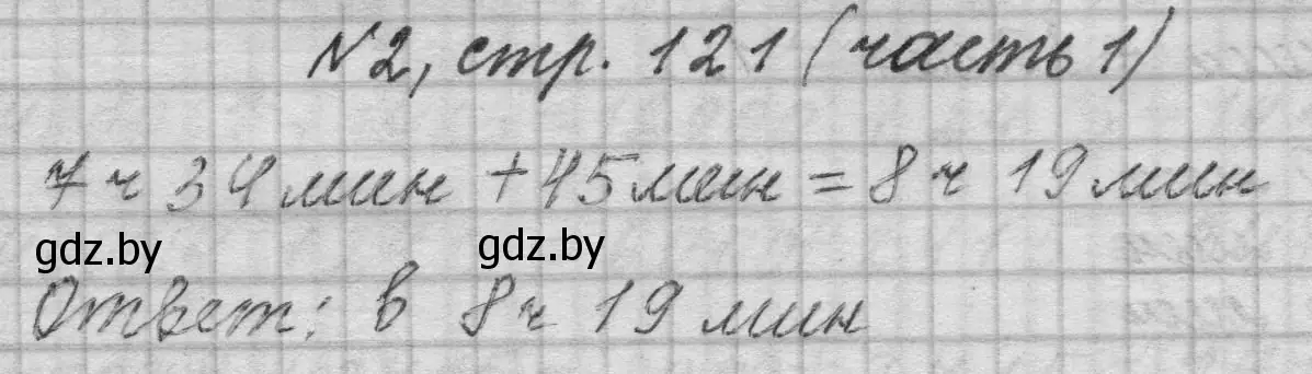 Решение номер 2 (страница 121) гдз по математике 4 класс Муравьева, Урбан, учебник 1 часть