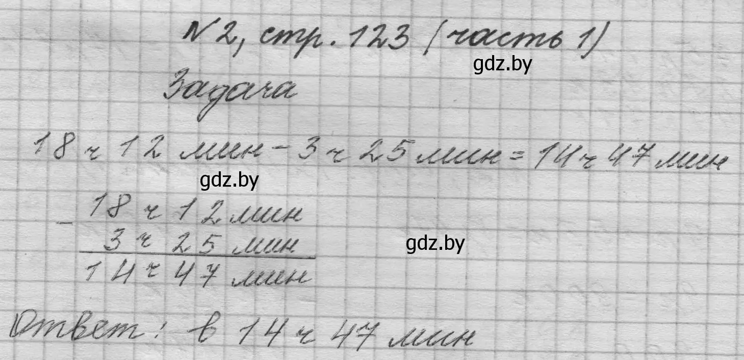 Решение номер 2 (страница 123) гдз по математике 4 класс Муравьева, Урбан, учебник 1 часть