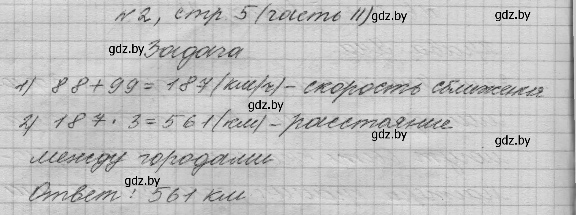 Решение номер 2 (страница 5) гдз по математике 4 класс Муравьева, Урбан, учебник 2 часть