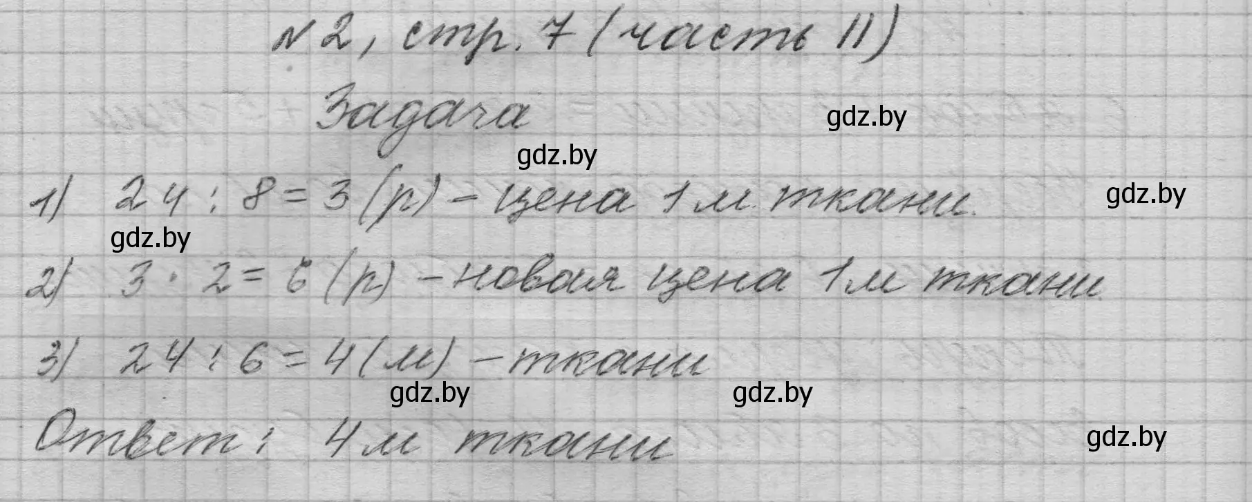 Решение номер 2 (страница 7) гдз по математике 4 класс Муравьева, Урбан, учебник 2 часть