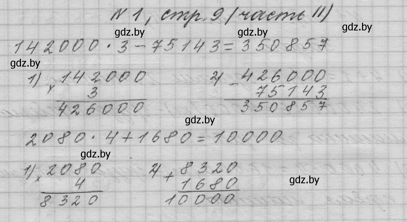 Решение номер 1 (страница 9) гдз по математике 4 класс Муравьева, Урбан, учебник 2 часть