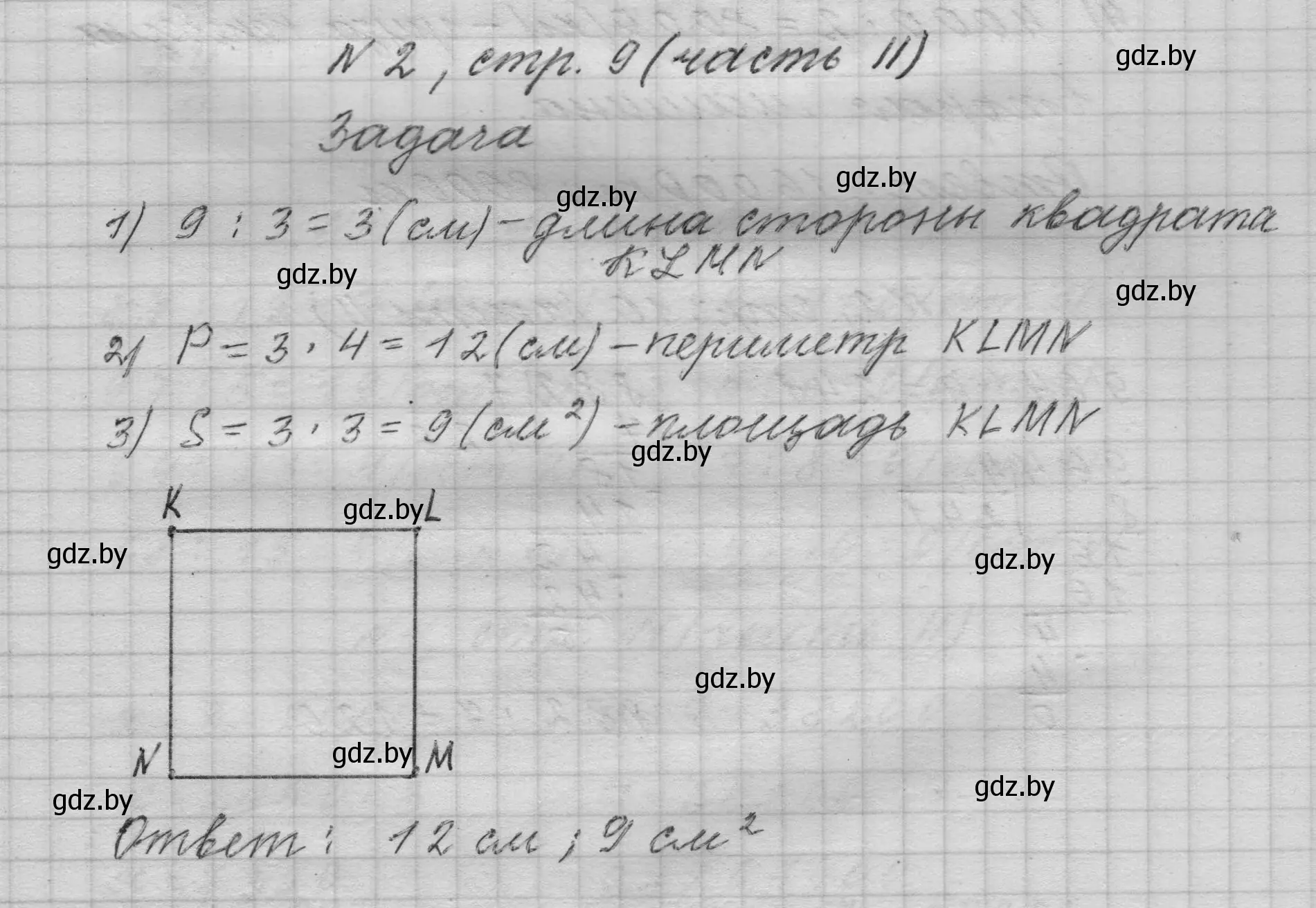 Решение номер 2 (страница 9) гдз по математике 4 класс Муравьева, Урбан, учебник 2 часть