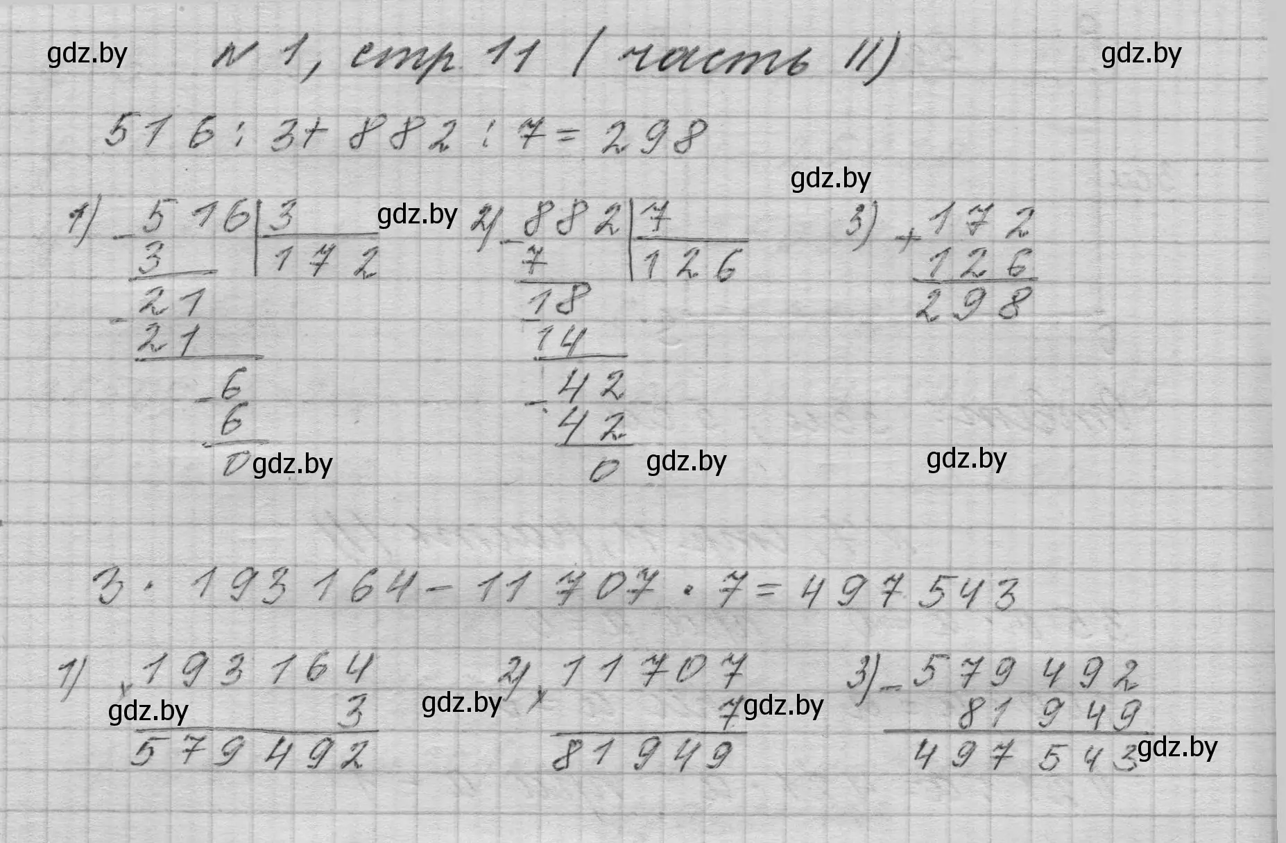 Решение номер 1 (страница 11) гдз по математике 4 класс Муравьева, Урбан, учебник 2 часть