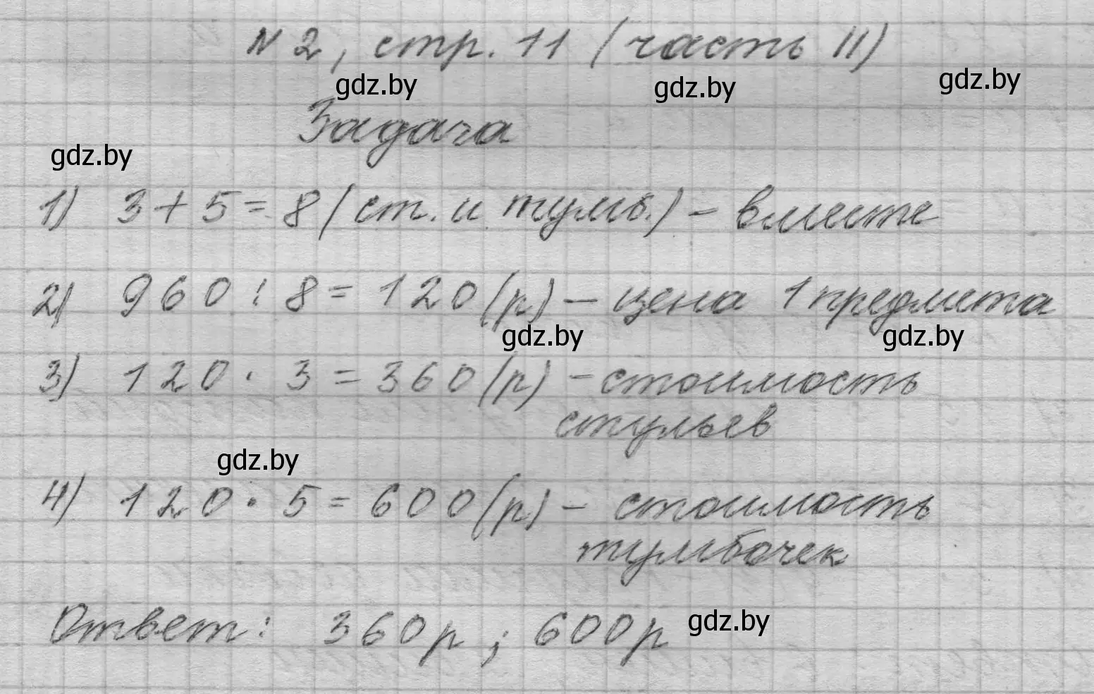 Решение номер 2 (страница 11) гдз по математике 4 класс Муравьева, Урбан, учебник 2 часть