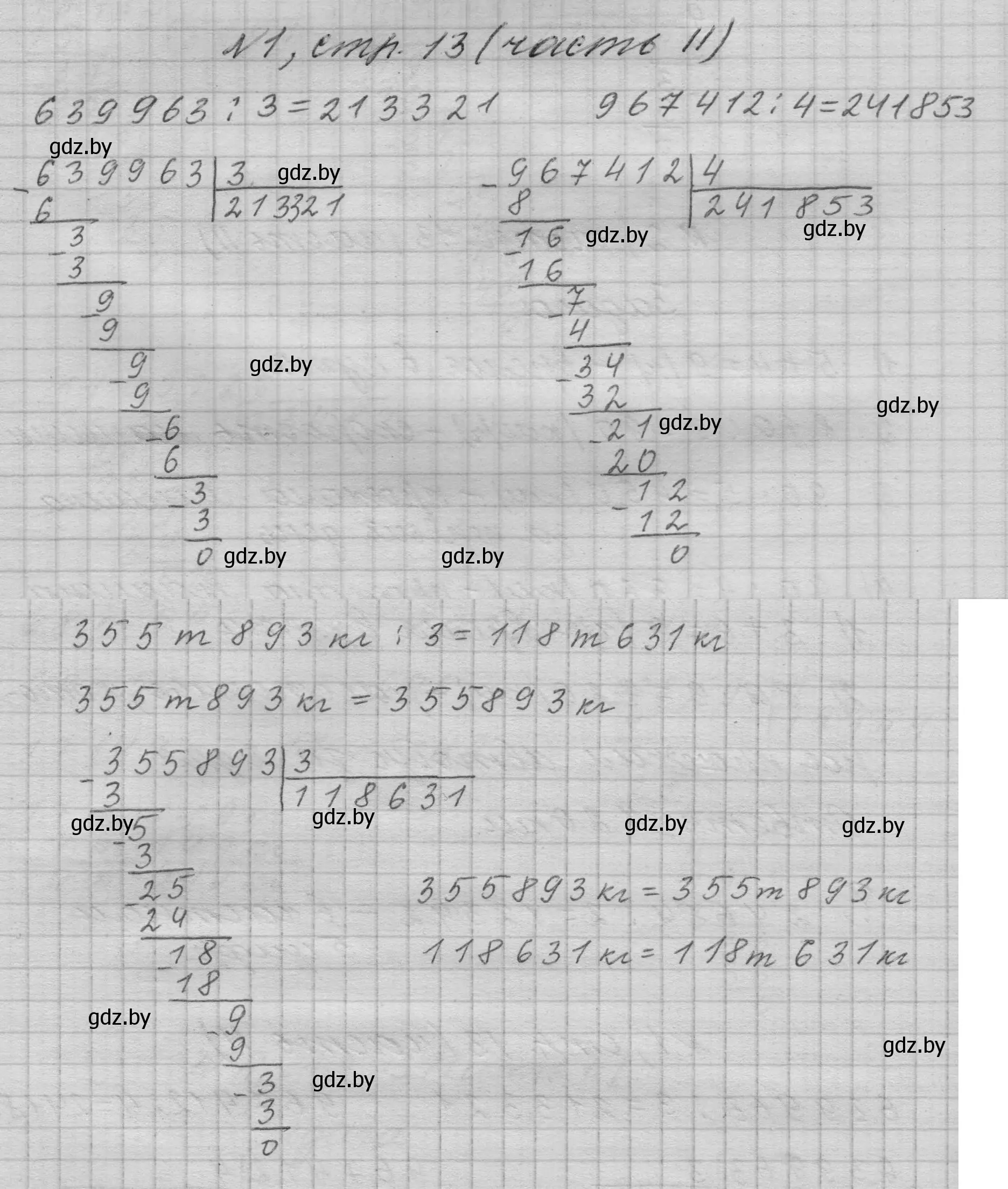 Решение номер 1 (страница 13) гдз по математике 4 класс Муравьева, Урбан, учебник 2 часть