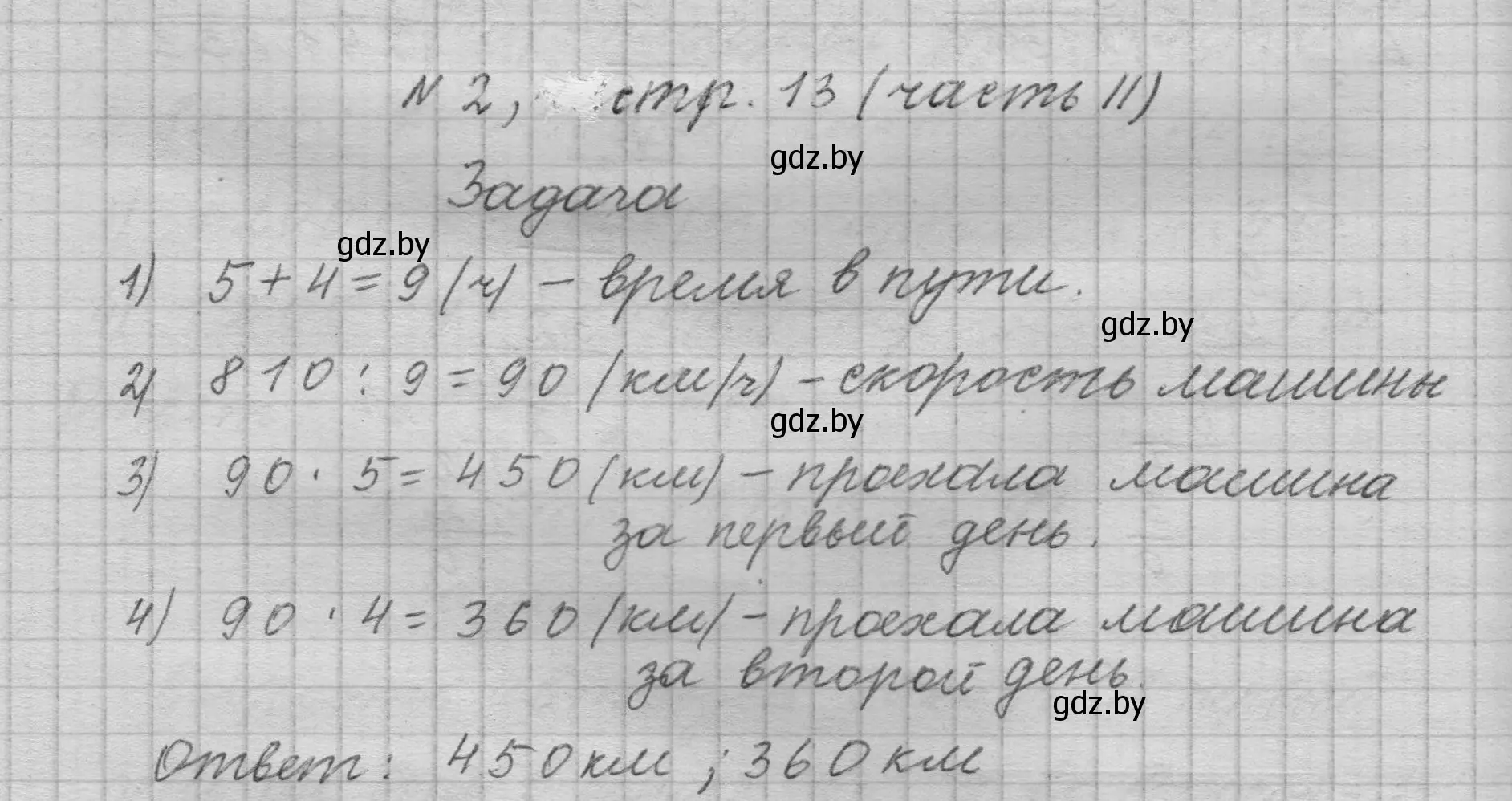 Решение номер 2 (страница 13) гдз по математике 4 класс Муравьева, Урбан, учебник 2 часть