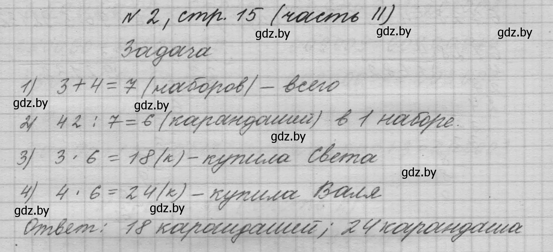 Решение номер 2 (страница 15) гдз по математике 4 класс Муравьева, Урбан, учебник 2 часть