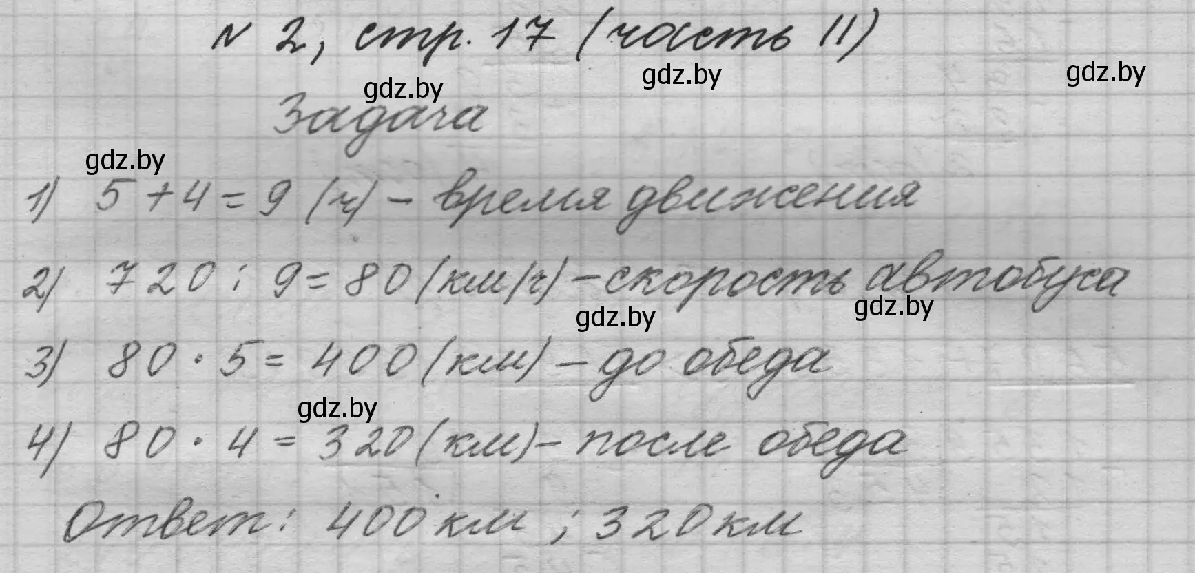 Решение номер 2 (страница 17) гдз по математике 4 класс Муравьева, Урбан, учебник 2 часть