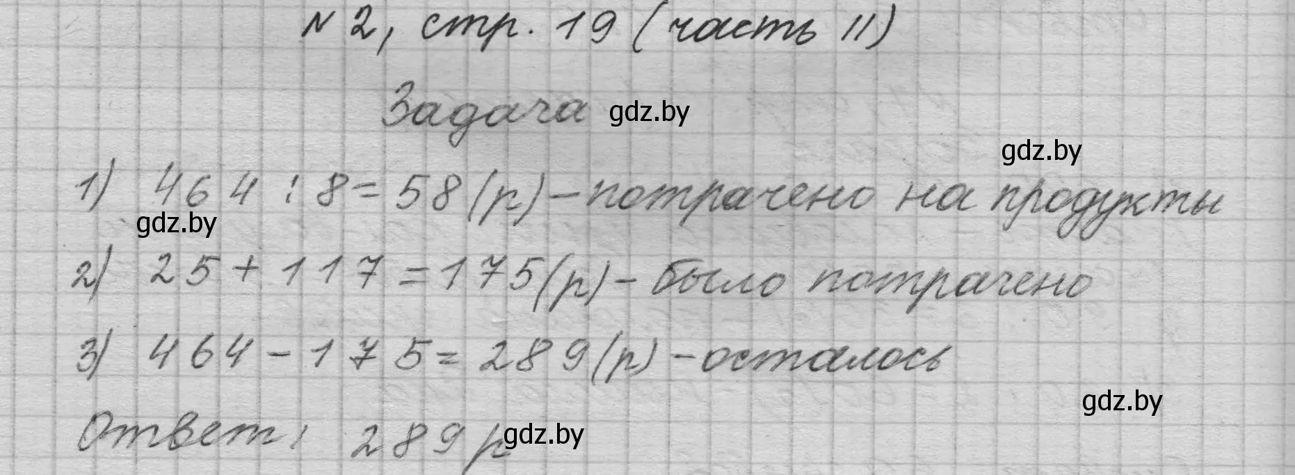 Решение номер 2 (страница 19) гдз по математике 4 класс Муравьева, Урбан, учебник 2 часть