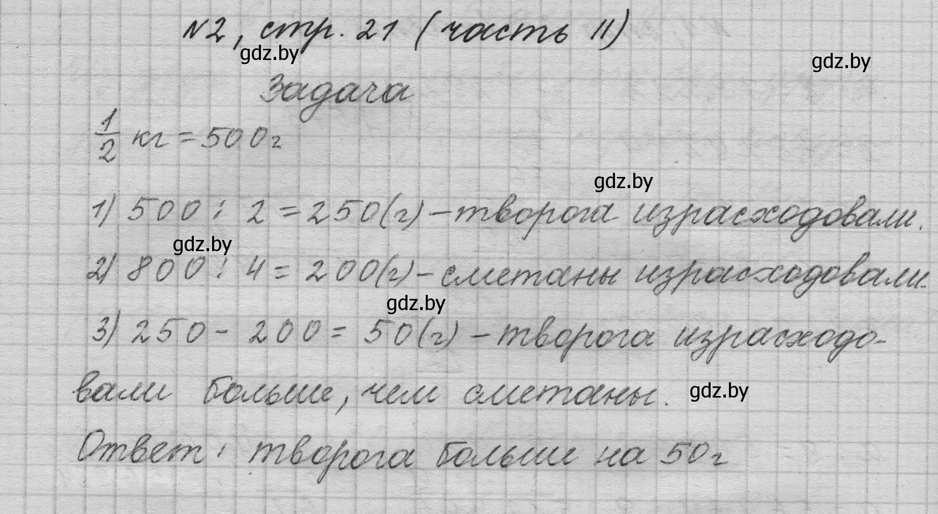 Решение номер 2 (страница 21) гдз по математике 4 класс Муравьева, Урбан, учебник 2 часть