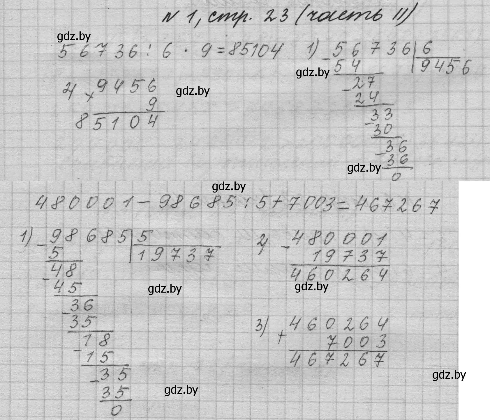 Решение номер 1 (страница 23) гдз по математике 4 класс Муравьева, Урбан, учебник 2 часть
