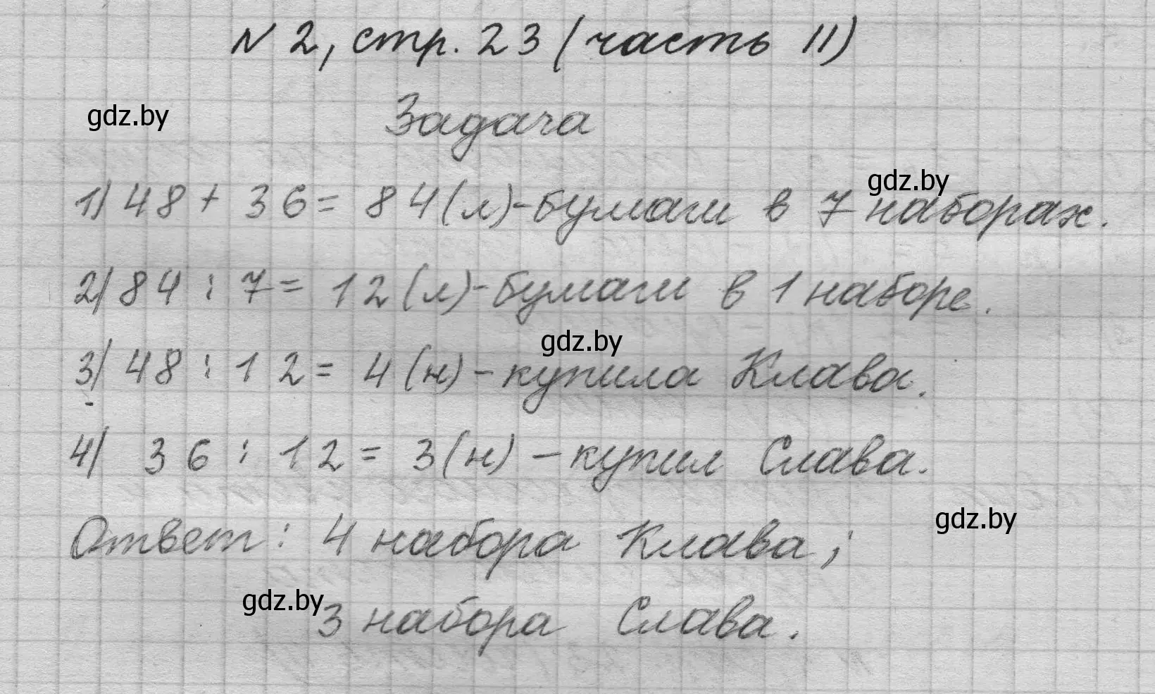 Решение номер 2 (страница 23) гдз по математике 4 класс Муравьева, Урбан, учебник 2 часть