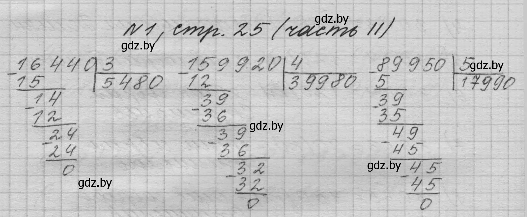 Решение номер 1 (страница 25) гдз по математике 4 класс Муравьева, Урбан, учебник 2 часть