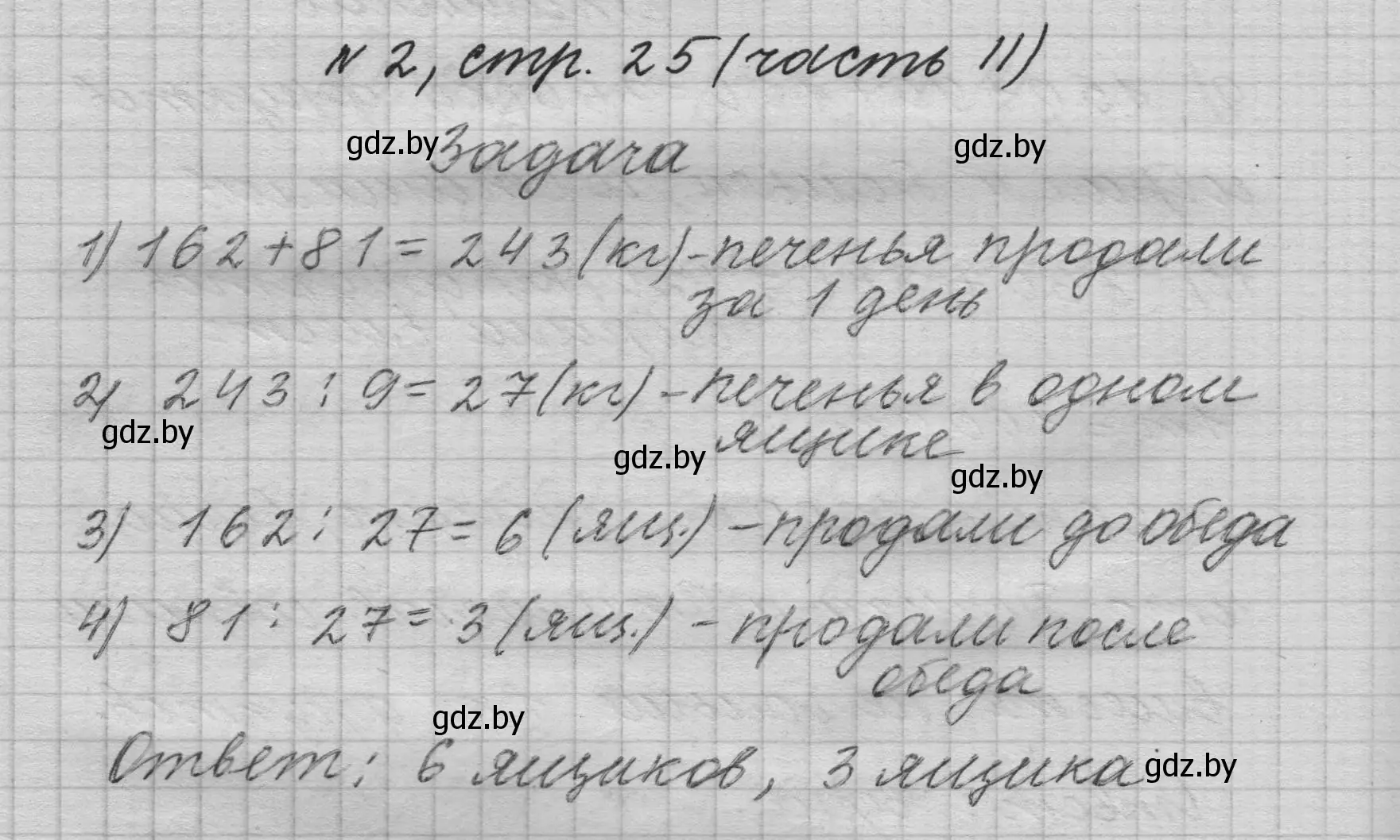 Решение номер 2 (страница 25) гдз по математике 4 класс Муравьева, Урбан, учебник 2 часть