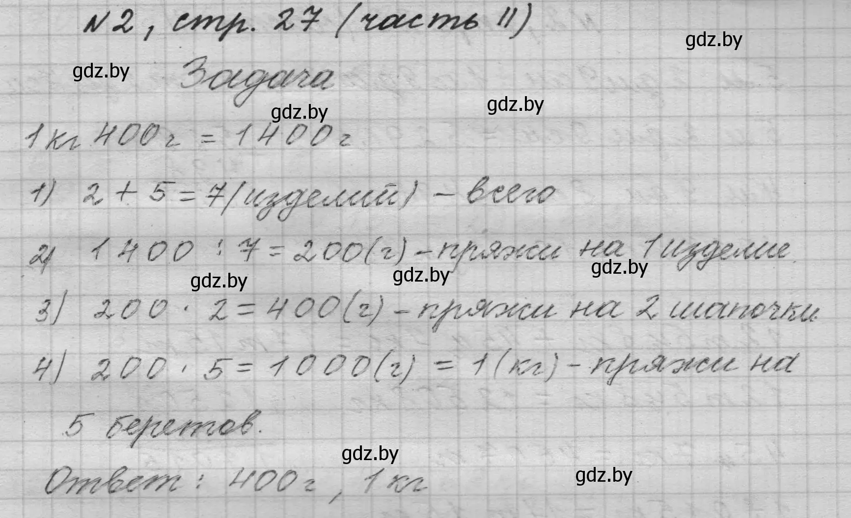 Решение номер 2 (страница 27) гдз по математике 4 класс Муравьева, Урбан, учебник 2 часть