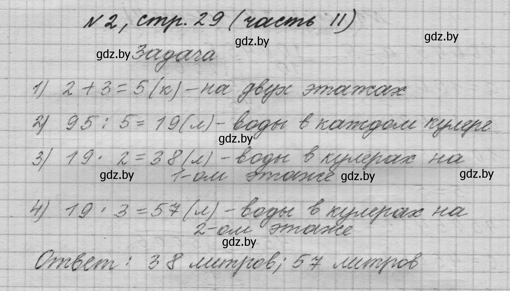 Решение номер 2 (страница 29) гдз по математике 4 класс Муравьева, Урбан, учебник 2 часть