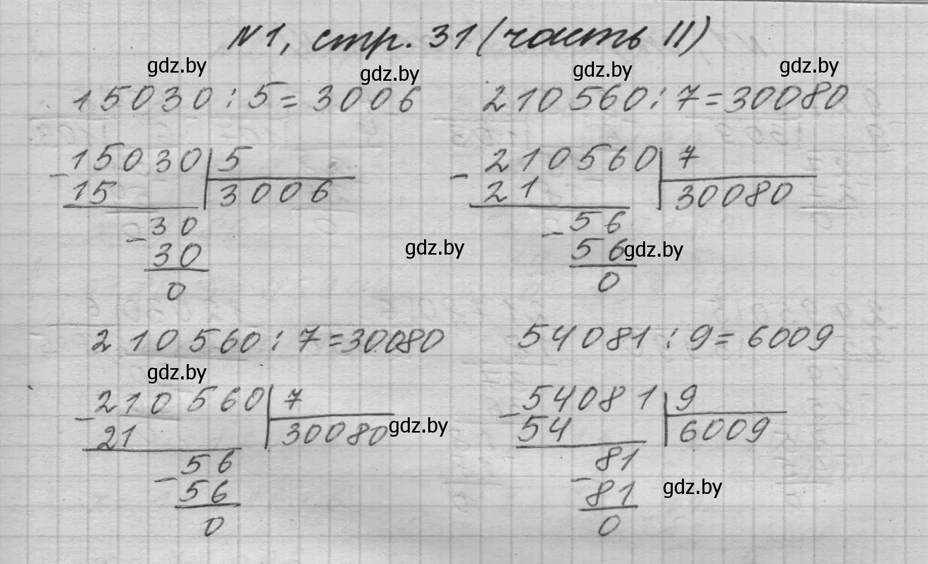 Решение номер 1 (страница 31) гдз по математике 4 класс Муравьева, Урбан, учебник 2 часть