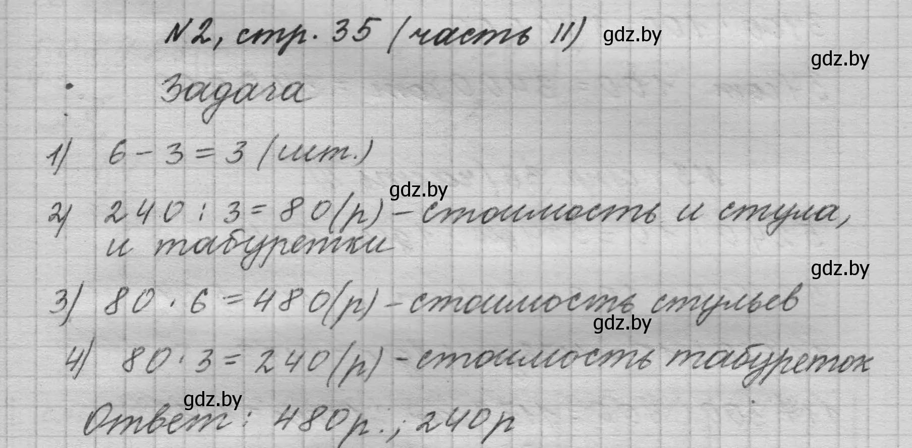 Решение номер 2 (страница 35) гдз по математике 4 класс Муравьева, Урбан, учебник 2 часть