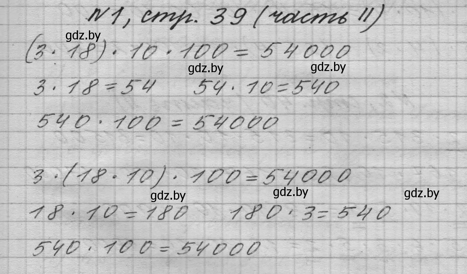 Решение номер 1 (страница 39) гдз по математике 4 класс Муравьева, Урбан, учебник 2 часть
