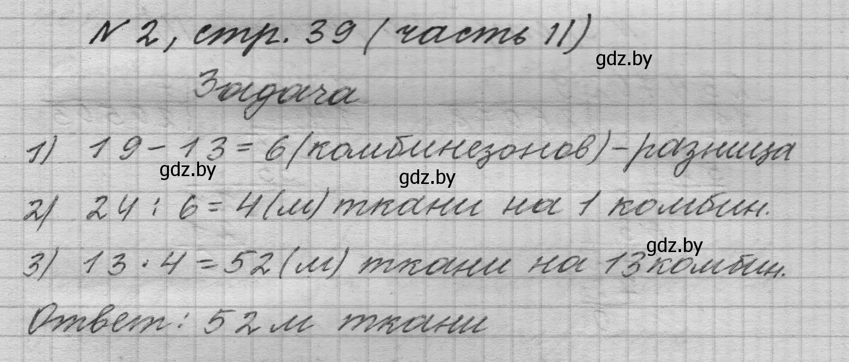 Решение номер 2 (страница 39) гдз по математике 4 класс Муравьева, Урбан, учебник 2 часть