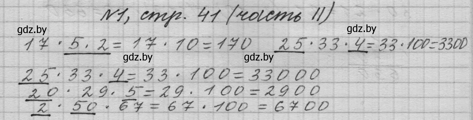 Решение номер 1 (страница 41) гдз по математике 4 класс Муравьева, Урбан, учебник 2 часть