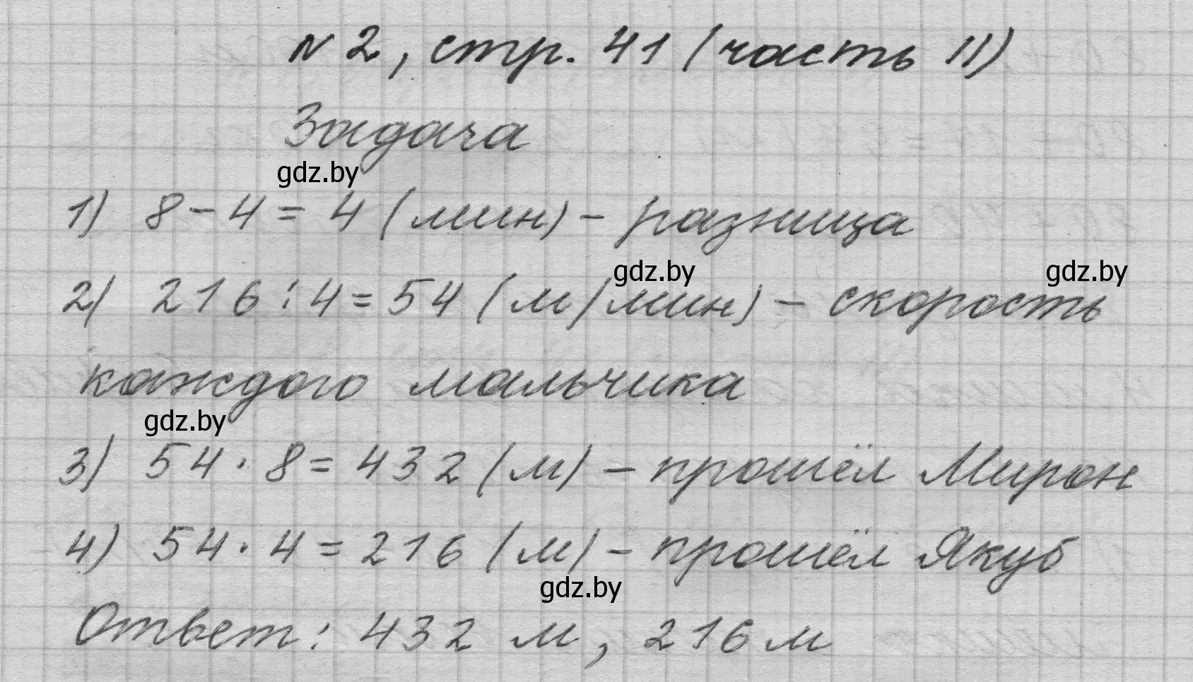 Решение номер 2 (страница 41) гдз по математике 4 класс Муравьева, Урбан, учебник 2 часть