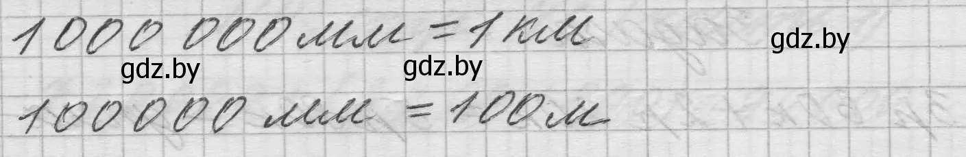 Решение  Задание с вопросом (страница 47) гдз по математике 4 класс Муравьева, Урбан, учебник 1 часть