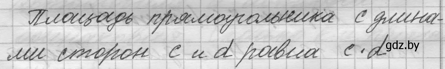 Решение  Задание с вопросом (страница 75) гдз по математике 4 класс Муравьева, Урбан, учебник 1 часть