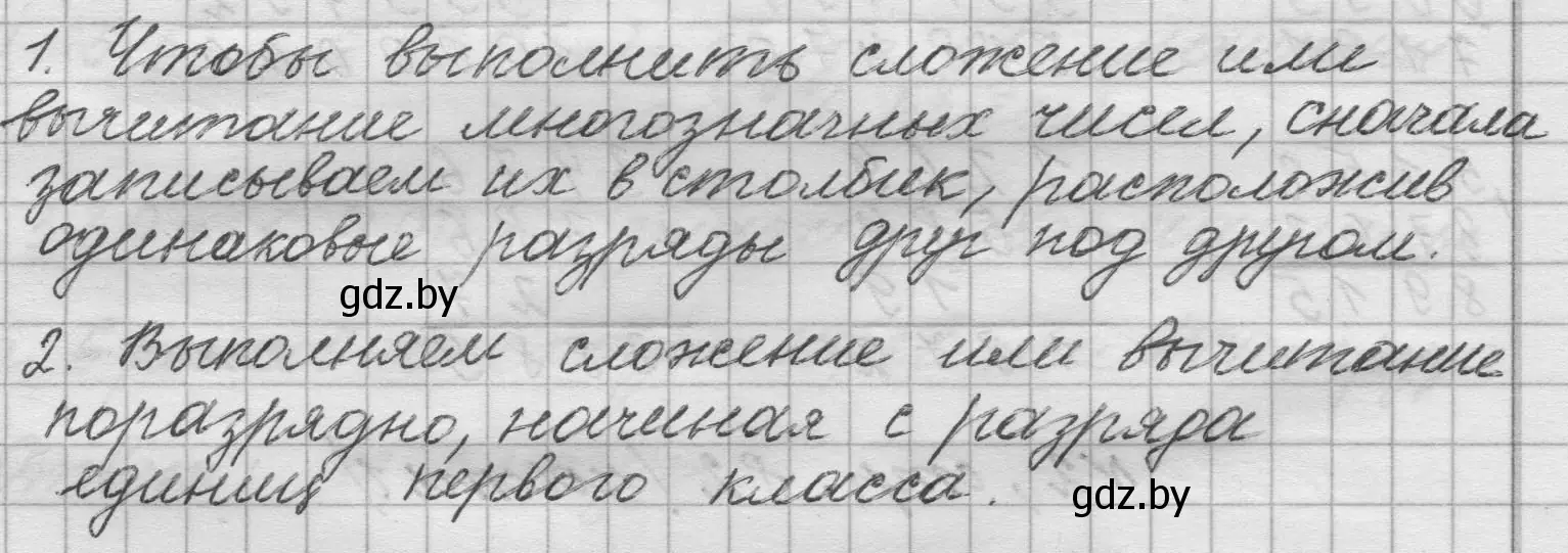 Решение  Задание с вопросом (страница 81) гдз по математике 4 класс Муравьева, Урбан, учебник 1 часть