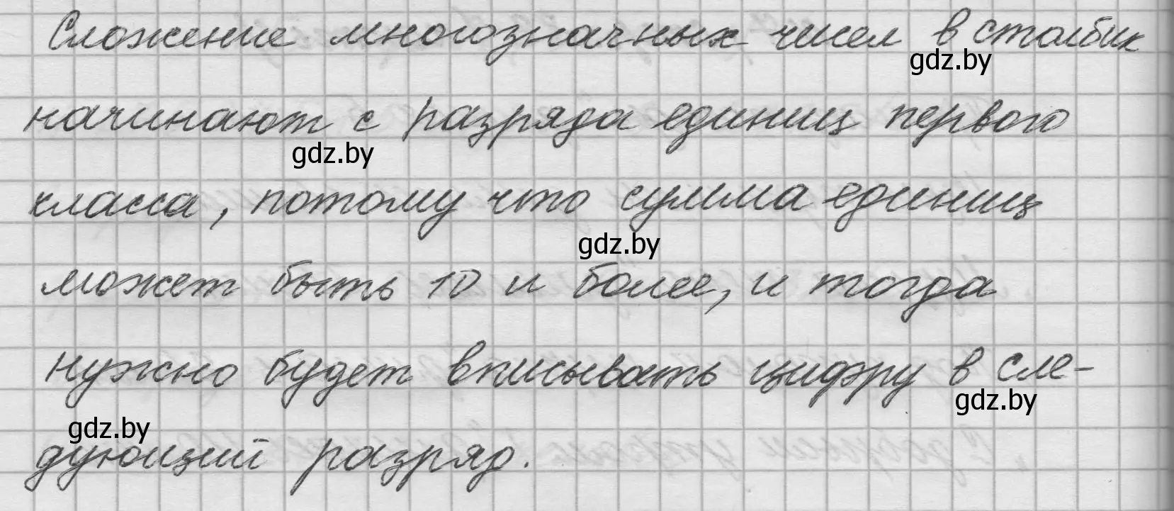 Решение  Задание с вопросом (страница 83) гдз по математике 4 класс Муравьева, Урбан, учебник 1 часть