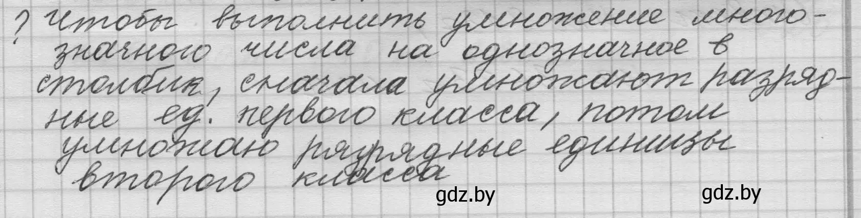 Решение  Задание с вопросом (страница 131) гдз по математике 4 класс Муравьева, Урбан, учебник 1 часть