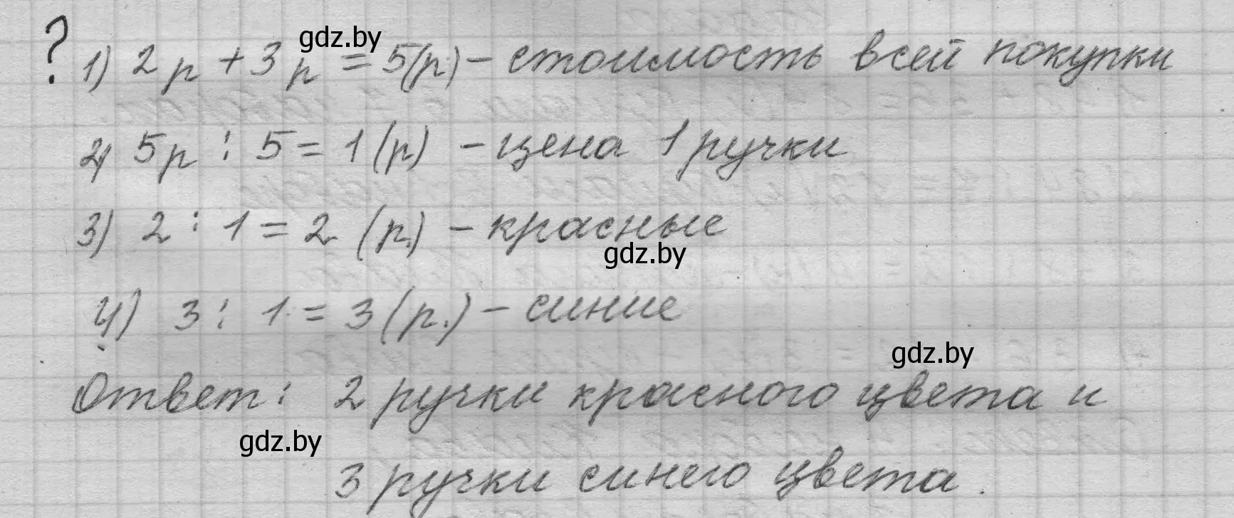 Решение  Задание с вопросом (страница 23) гдз по математике 4 класс Муравьева, Урбан, учебник 2 часть