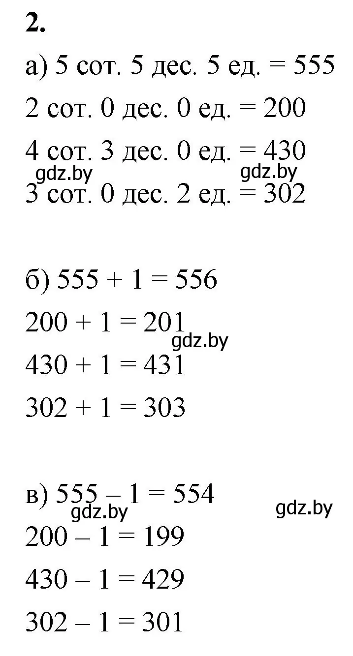 Решение 2. номер 2 (страница 4) гдз по математике 4 класс Муравьева, Урбан, учебник 1 часть