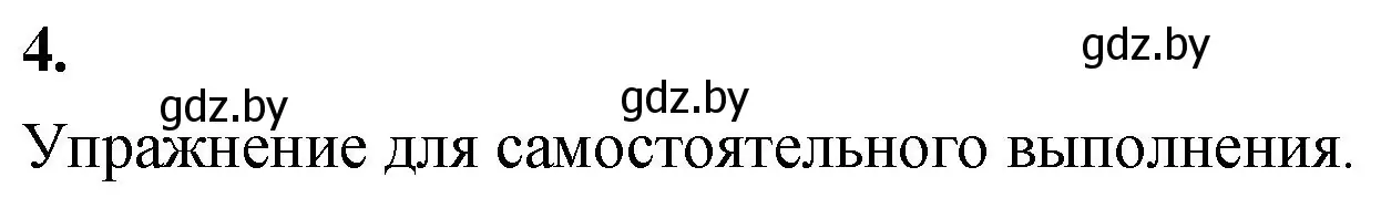 Решение 2. номер 4 (страница 4) гдз по математике 4 класс Муравьева, Урбан, учебник 1 часть