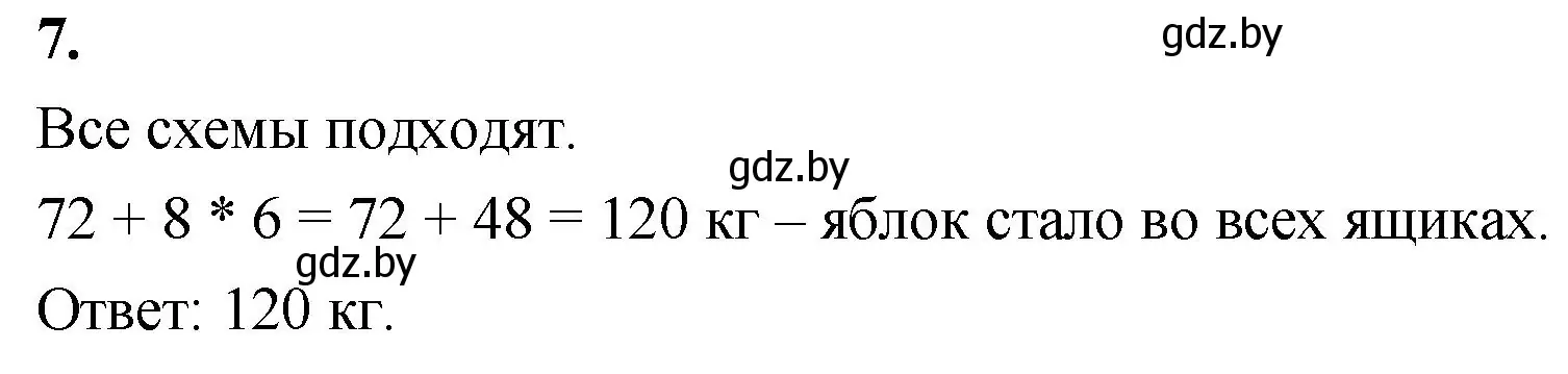 Решение 2. номер 7 (страница 5) гдз по математике 4 класс Муравьева, Урбан, учебник 1 часть