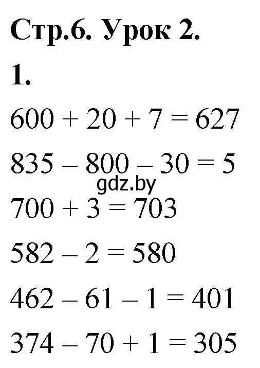 Решение 2. номер 1 (страница 6) гдз по математике 4 класс Муравьева, Урбан, учебник 1 часть